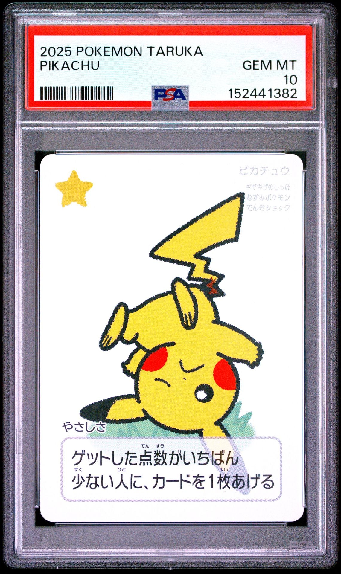 Pikachu Pokemon Card 2025 Taruka GEM MINT PSA 10