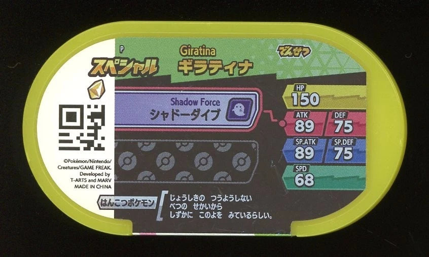 Giratina Pokémon Mezastar 110 Promotional Tags - P Pokémon Fan Issue 79