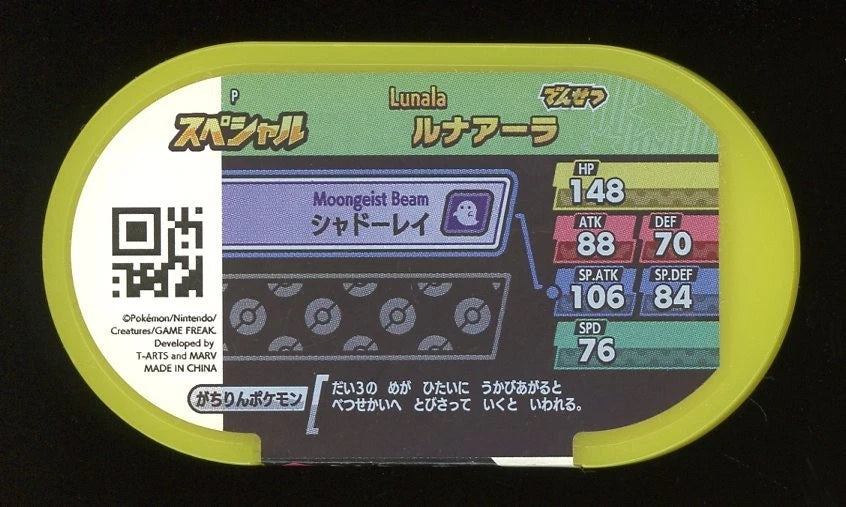 Lunala Pokémon Mezastar 114 Promotional Tags - P Pokémon Fan Issue 76