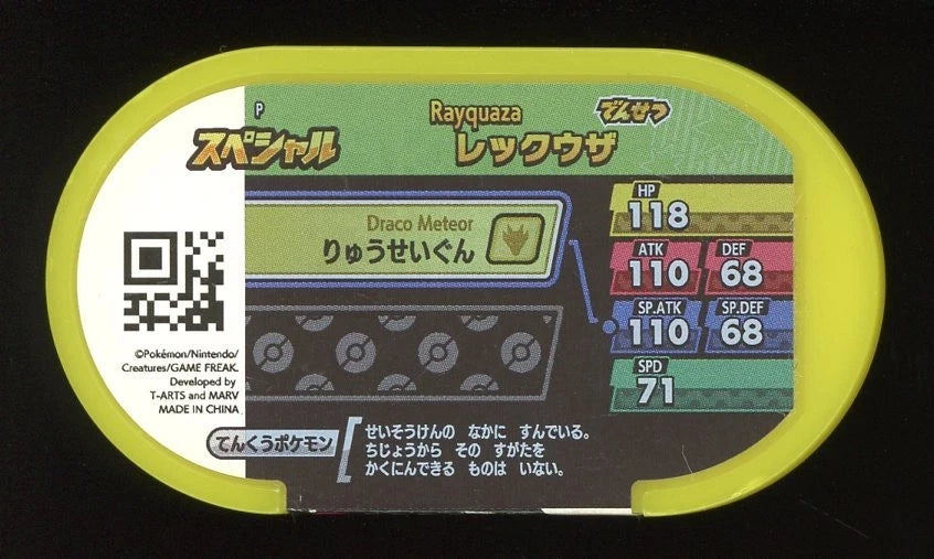 Rayquaza Pokémon Mezastar 110 Promotional Tags - P Pokémon Fan Issue 74